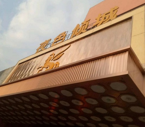 博兴荤KTV陪唱价格表便宜推荐-夜色国际KTV消费点评